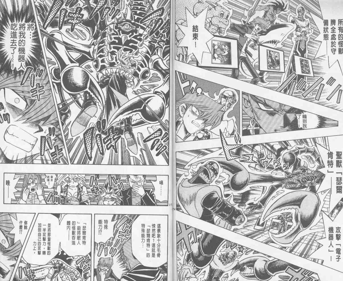 《游戏王》漫画最新章节第24卷免费下拉式在线观看章节第【88】张图片