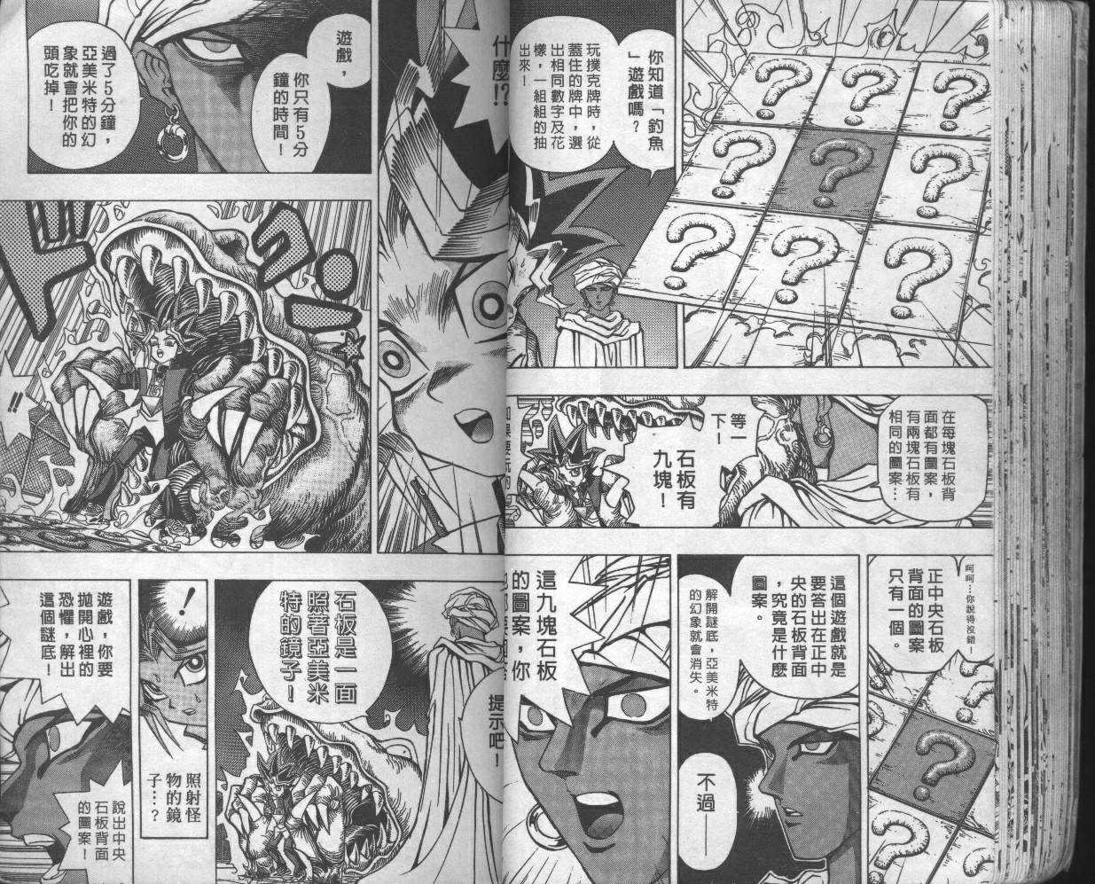 《游戏王》漫画最新章节第3卷免费下拉式在线观看章节第【33】张图片