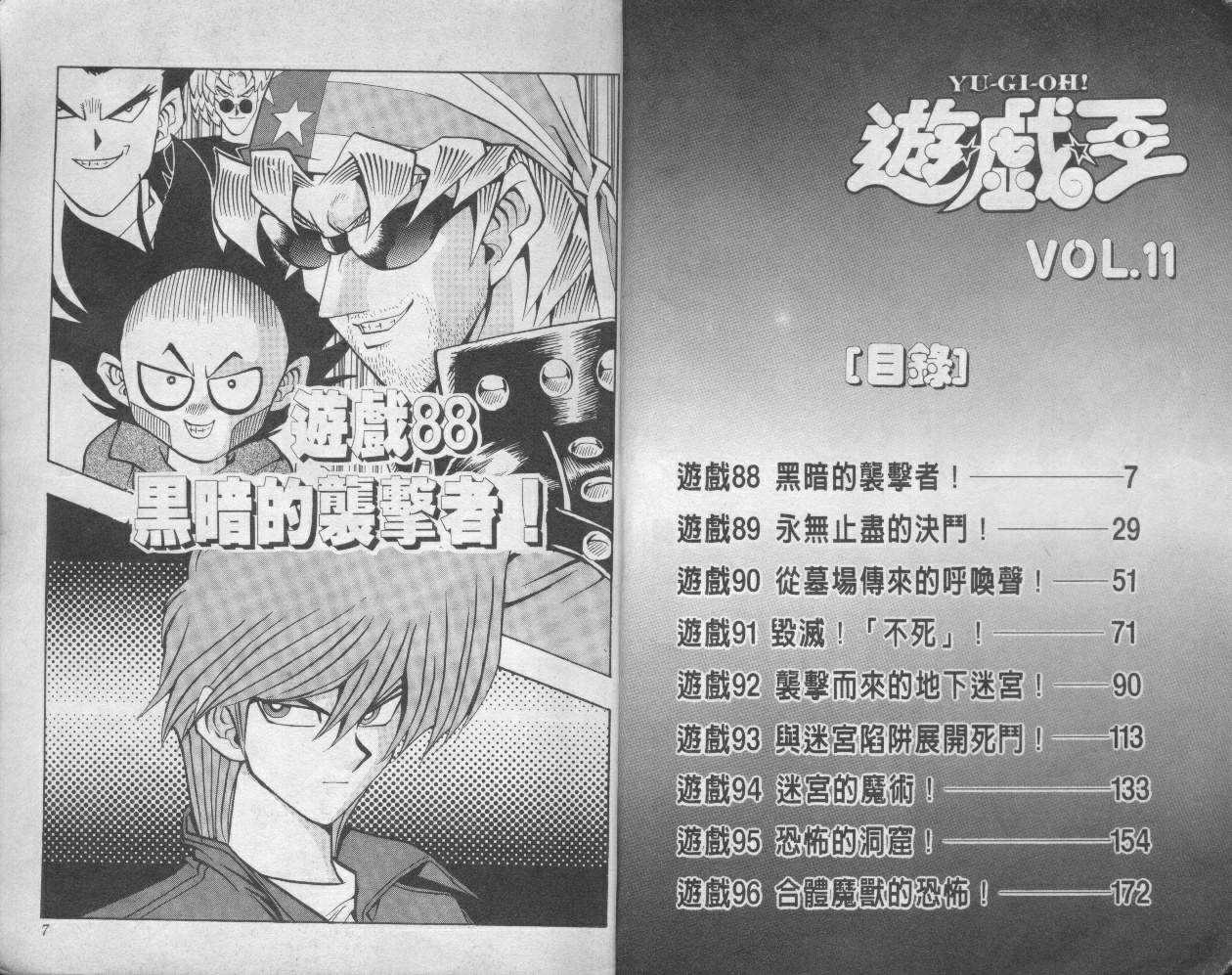 《游戏王》漫画最新章节第11卷免费下拉式在线观看章节第【5】张图片