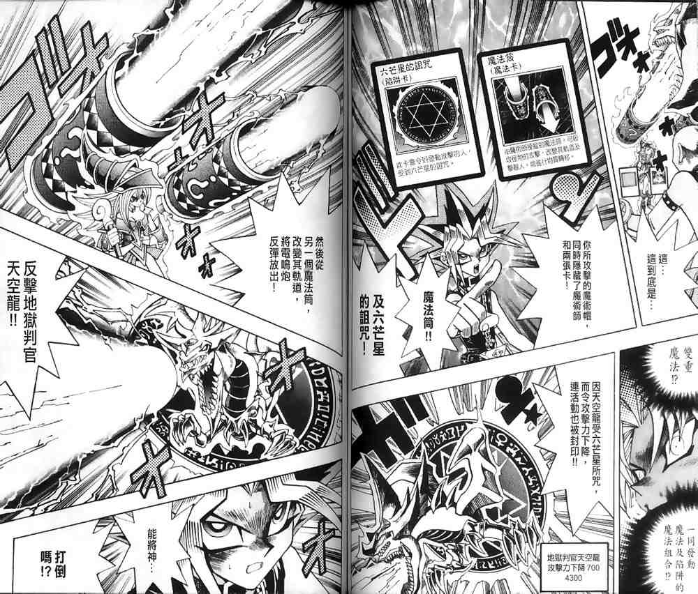 《游戏王》漫画最新章节第20卷免费下拉式在线观看章节第【49】张图片