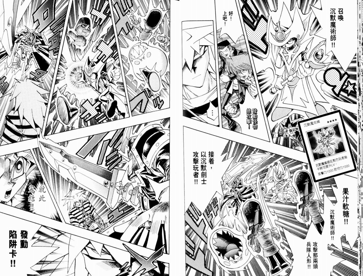 《游戏王》漫画最新章节第37卷免费下拉式在线观看章节第【31】张图片