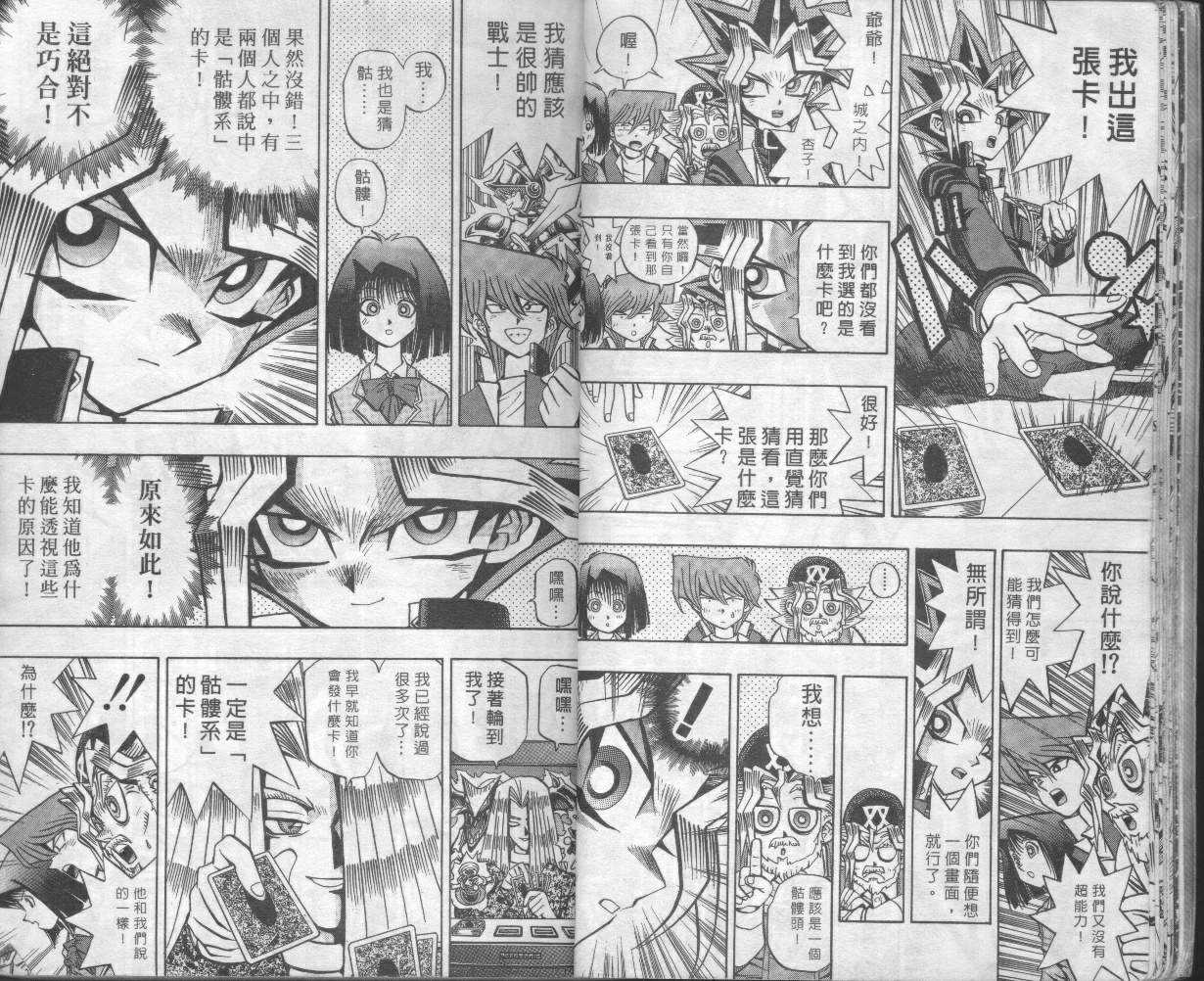 《游戏王》漫画最新章节第8卷免费下拉式在线观看章节第【12】张图片