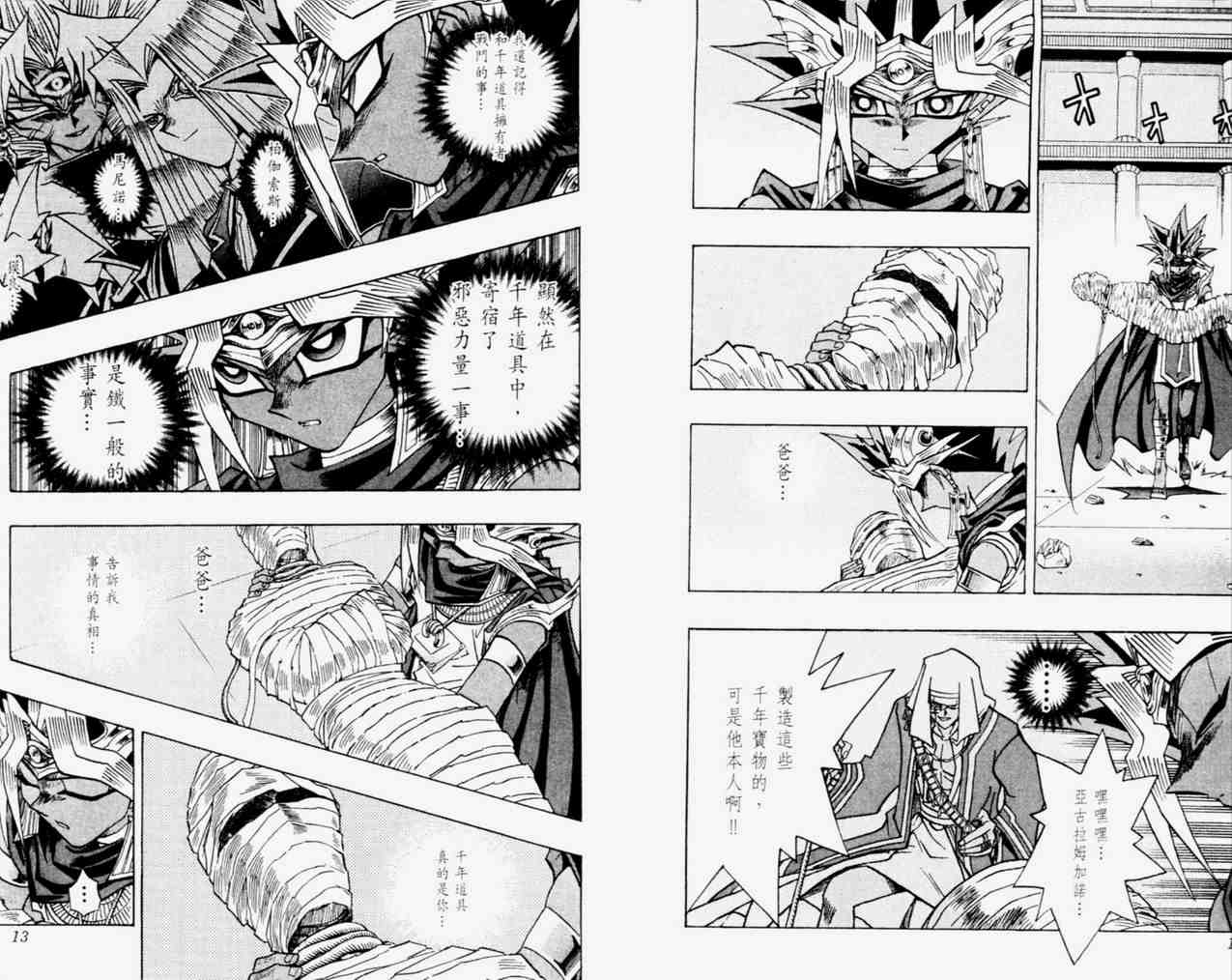 《游戏王》漫画最新章节第33卷免费下拉式在线观看章节第【8】张图片