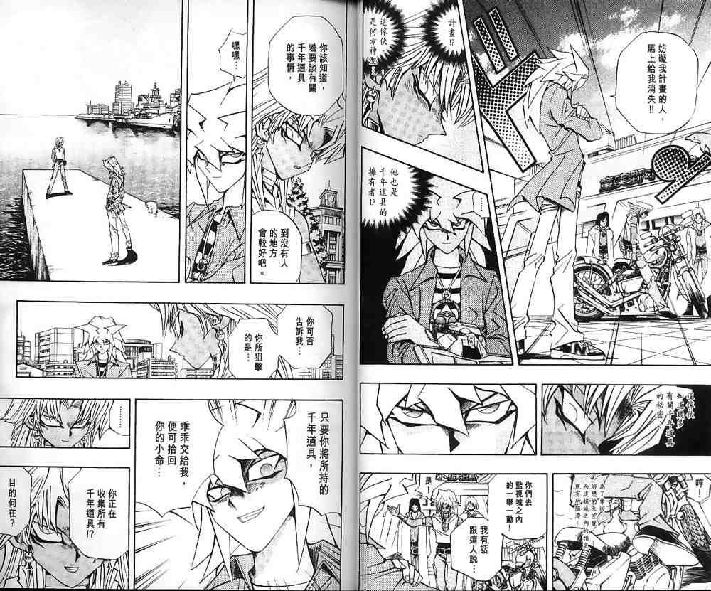 《游戏王》漫画最新章节第21卷免费下拉式在线观看章节第【2】张图片