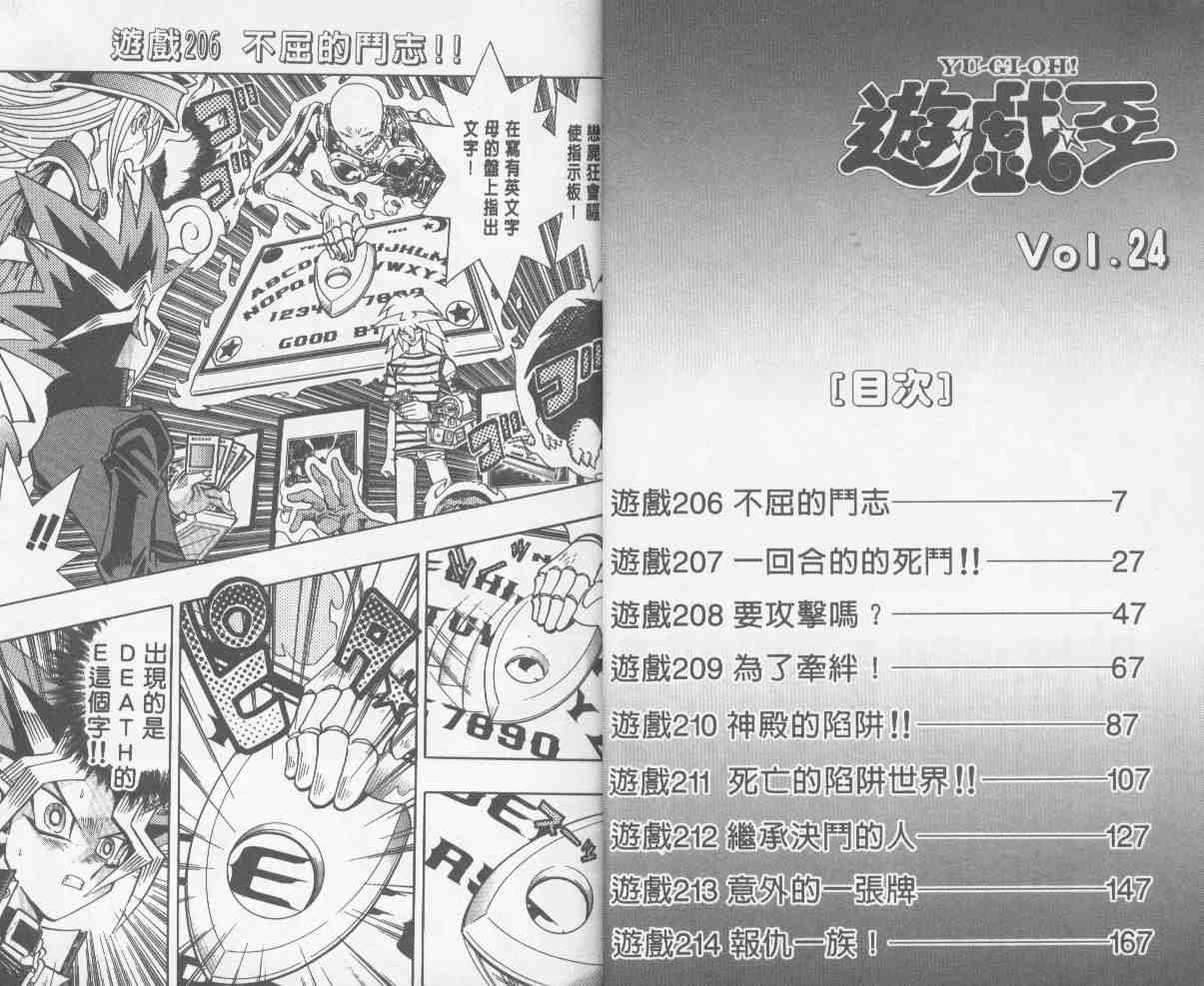 《游戏王》漫画最新章节第24卷免费下拉式在线观看章节第【4】张图片