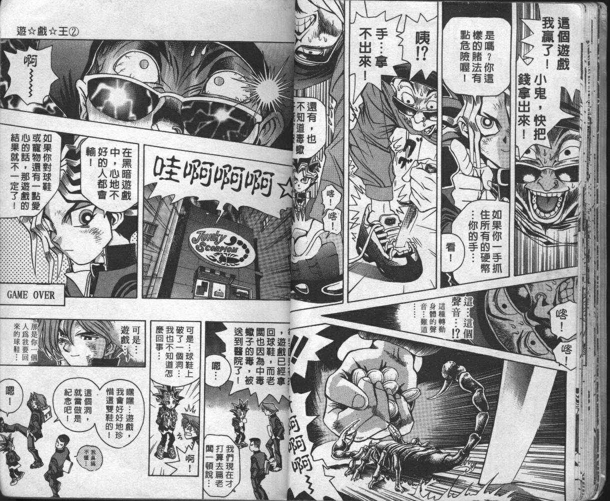 《游戏王》漫画最新章节第2卷免费下拉式在线观看章节第【16】张图片