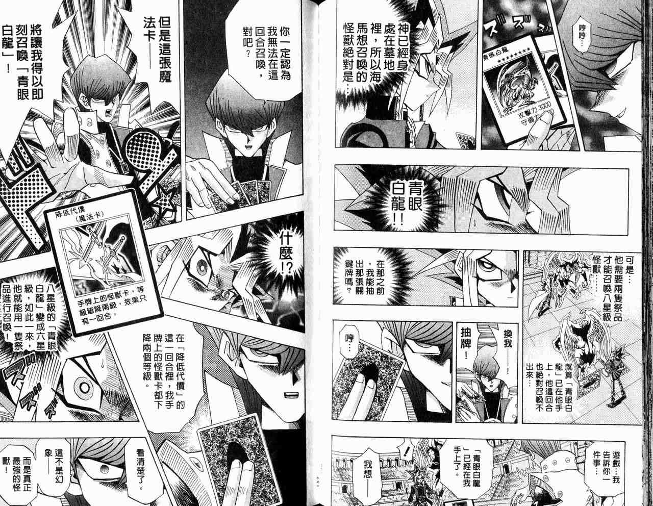 《游戏王》漫画最新章节第29卷免费下拉式在线观看章节第【79】张图片