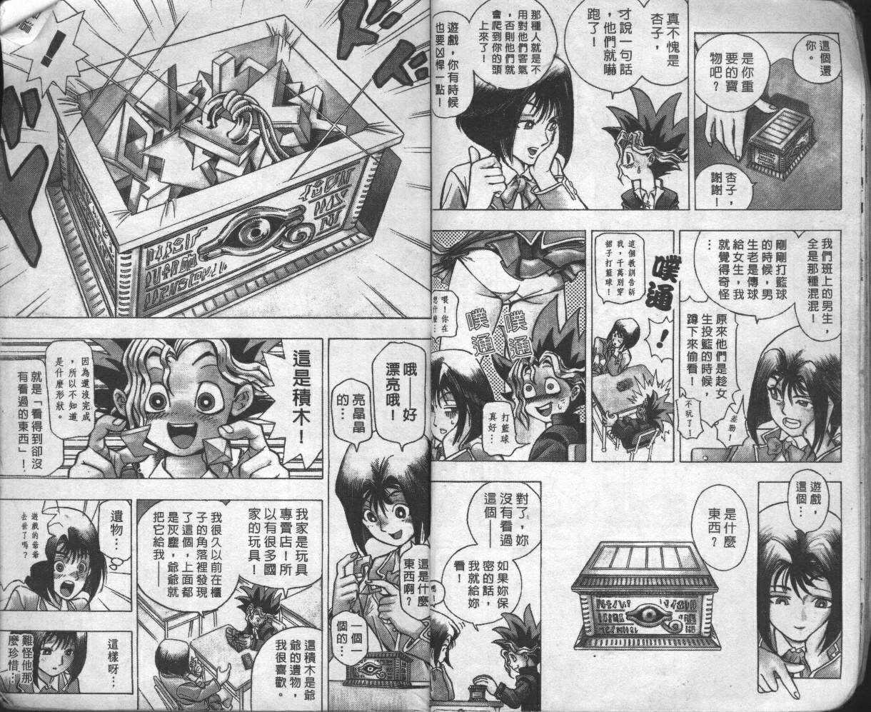 《游戏王》漫画最新章节第1卷免费下拉式在线观看章节第【8】张图片