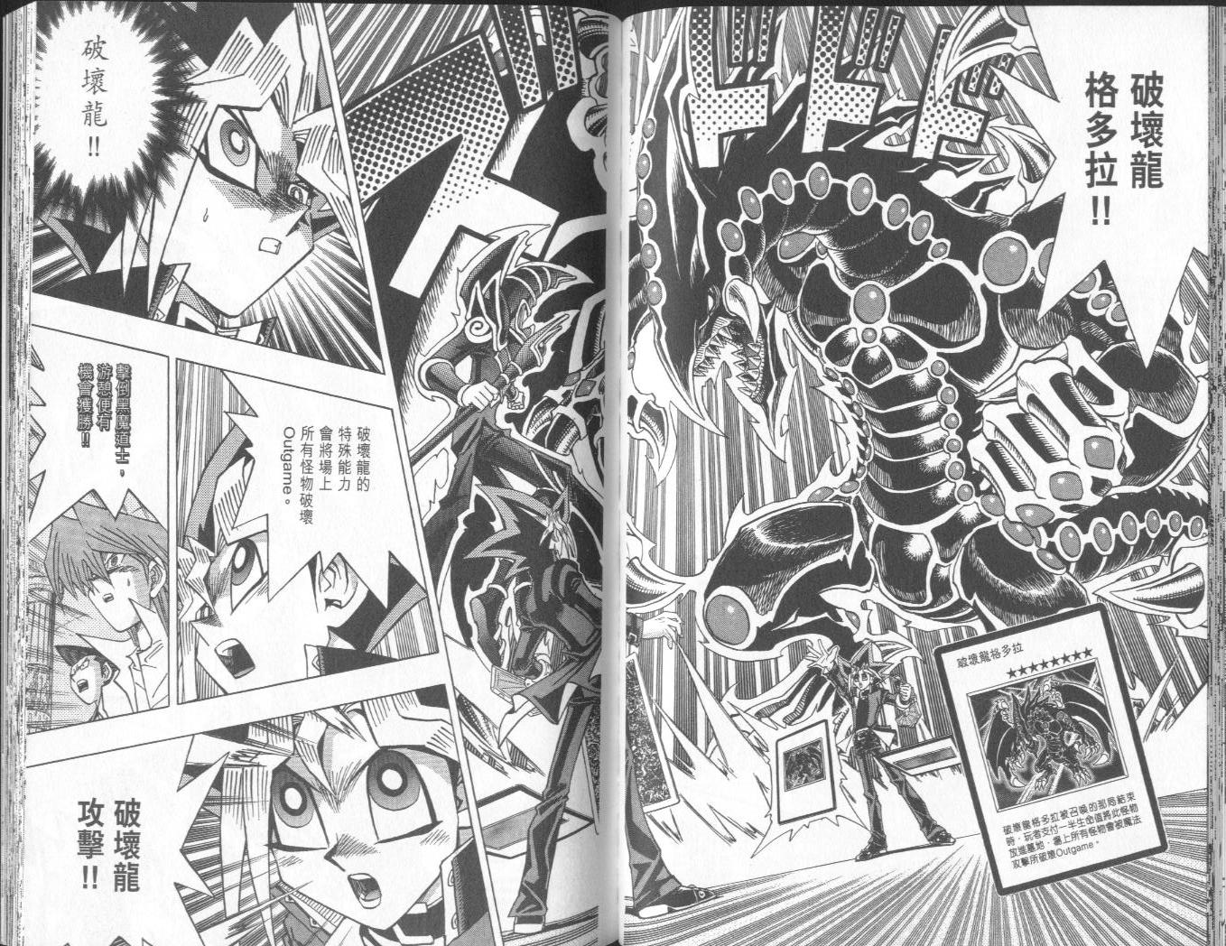 《游戏王》漫画最新章节第38卷免费下拉式在线观看章节第【81】张图片