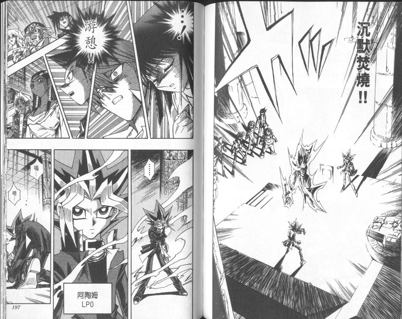 《游戏王》漫画最新章节第38卷免费下拉式在线观看章节第【99】张图片