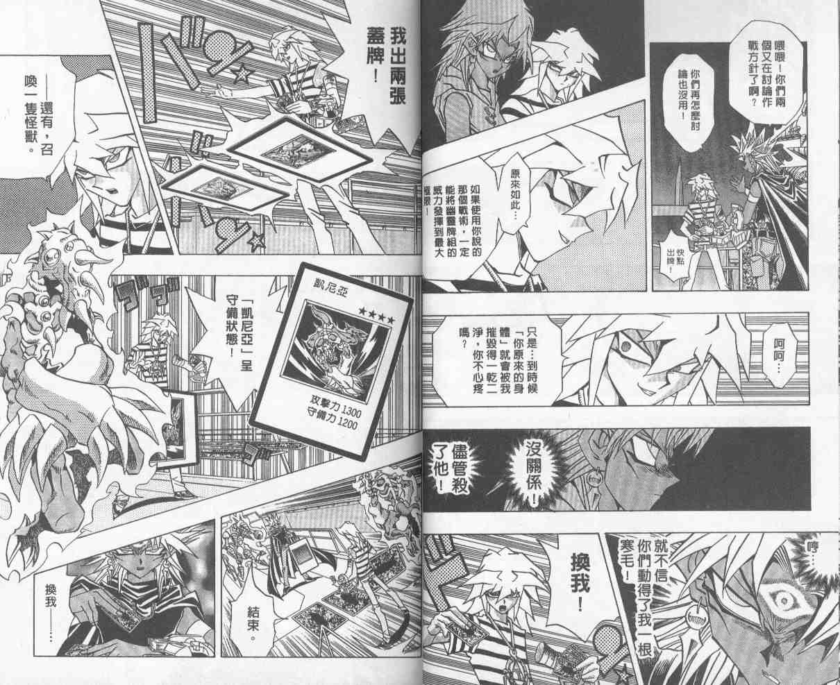 《游戏王》漫画最新章节第27卷免费下拉式在线观看章节第【27】张图片