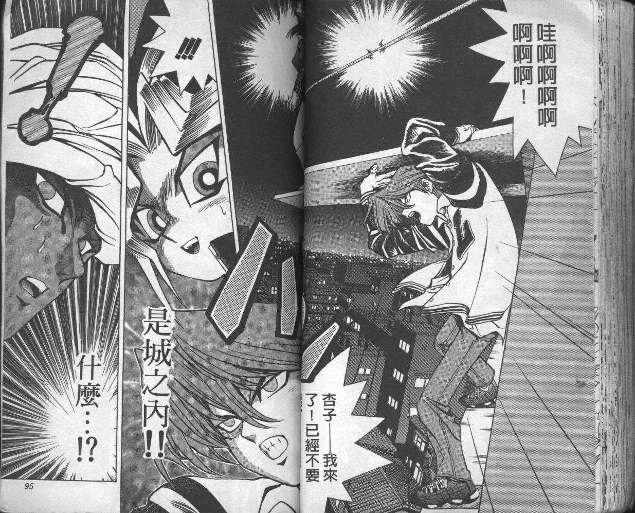 《游戏王》漫画最新章节第3卷免费下拉式在线观看章节第【49】张图片