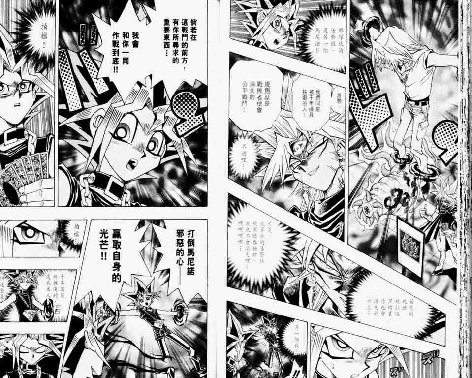 《游戏王》漫画最新章节第30卷免费下拉式在线观看章节第【66】张图片