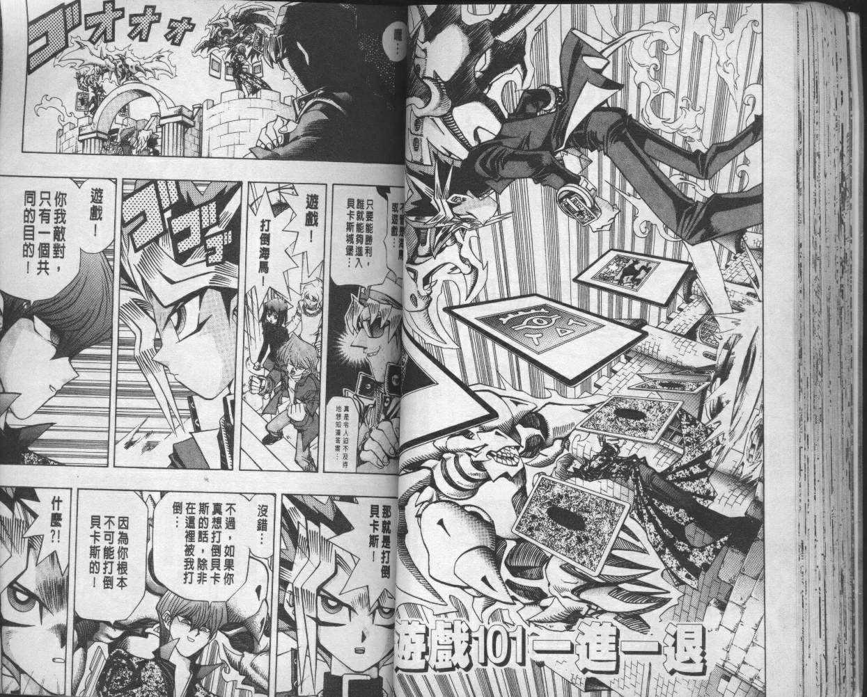 《游戏王》漫画最新章节第12卷免费下拉式在线观看章节第【45】张图片