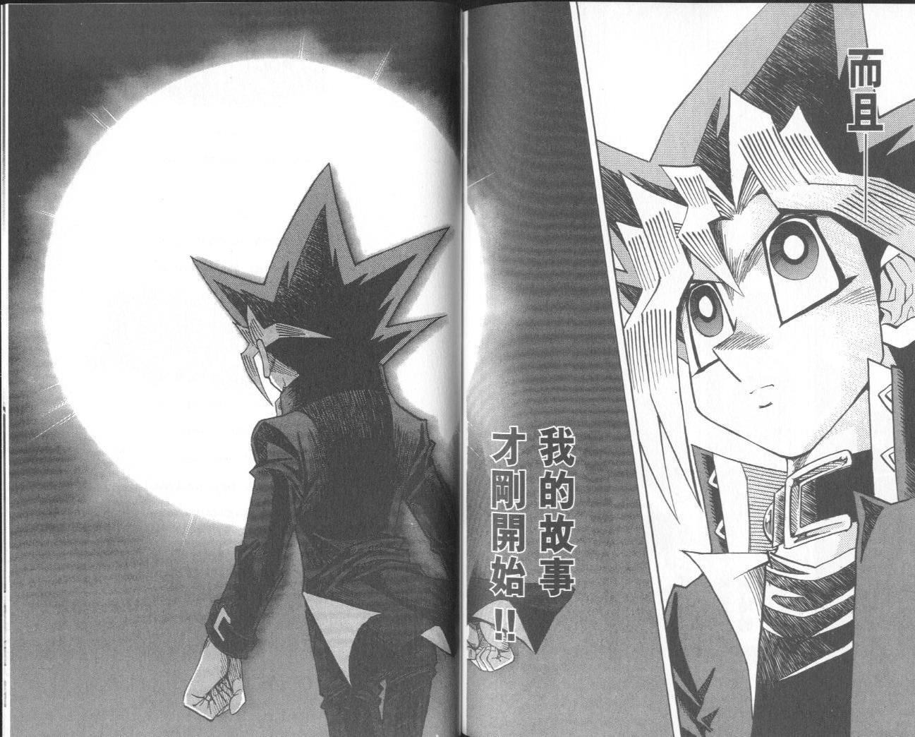 《游戏王》漫画最新章节第38卷免费下拉式在线观看章节第【109】张图片