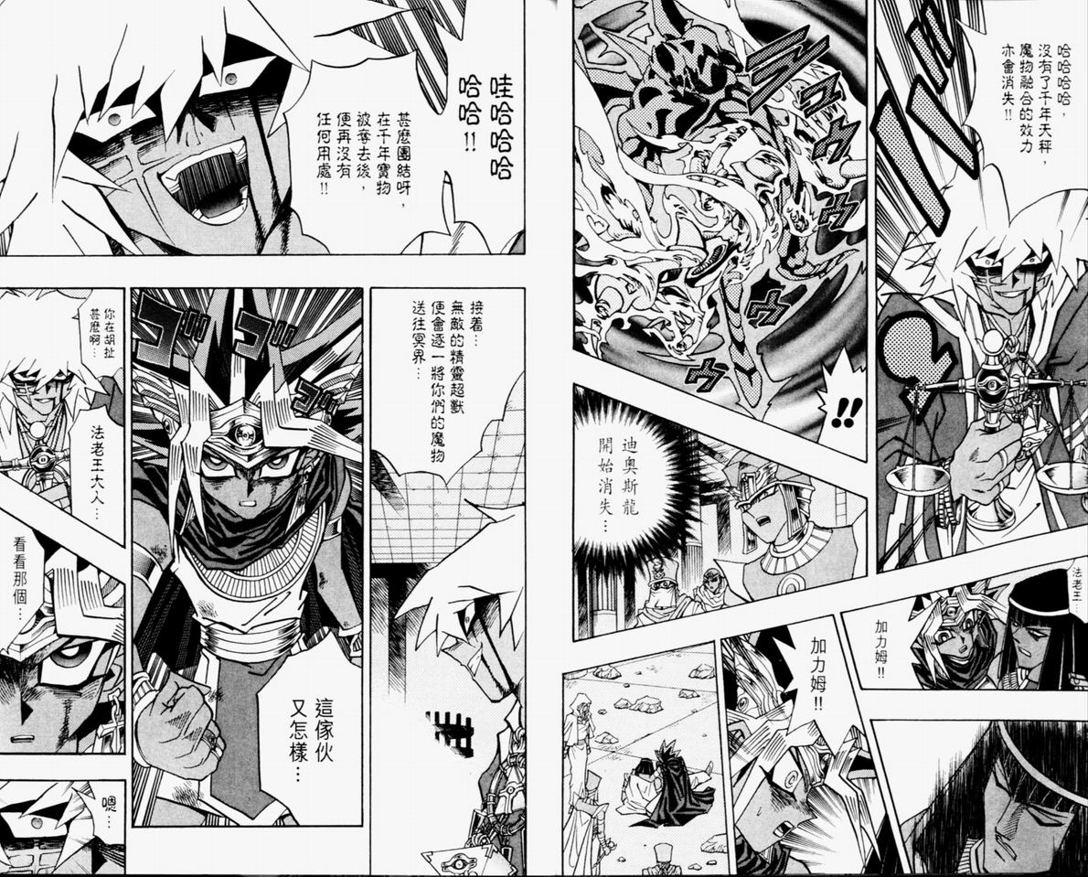 《游戏王》漫画最新章节第36卷免费下拉式在线观看章节第【40】张图片