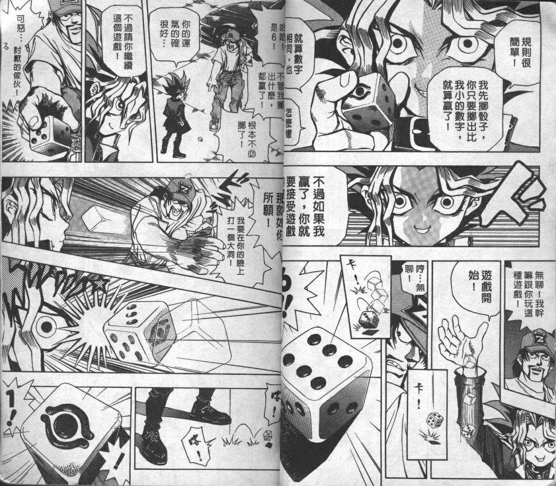 《游戏王》漫画最新章节第1卷免费下拉式在线观看章节第【38】张图片