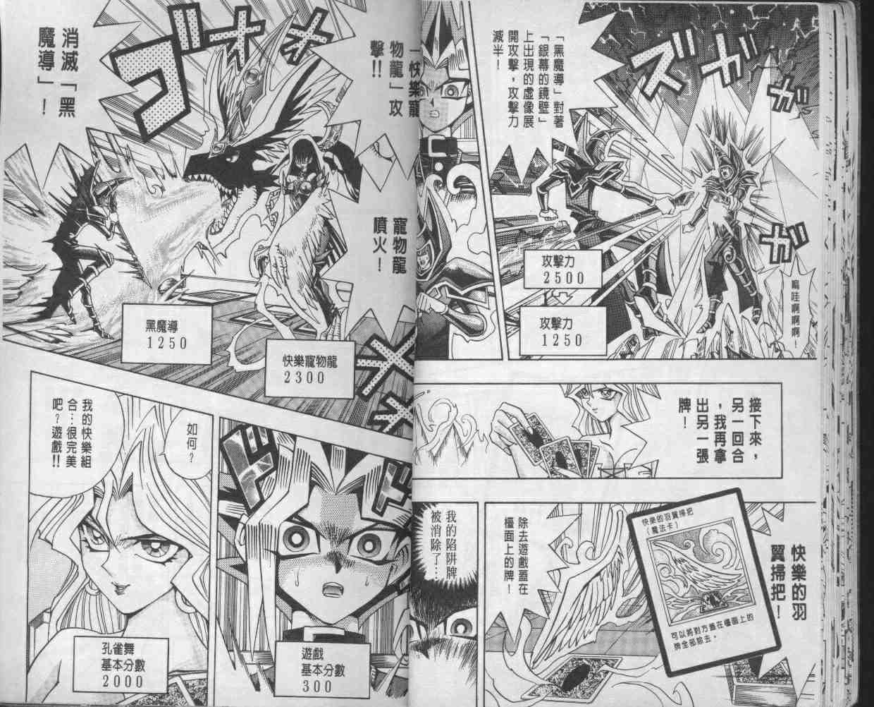 《游戏王》漫画最新章节第14卷免费下拉式在线观看章节第【19】张图片