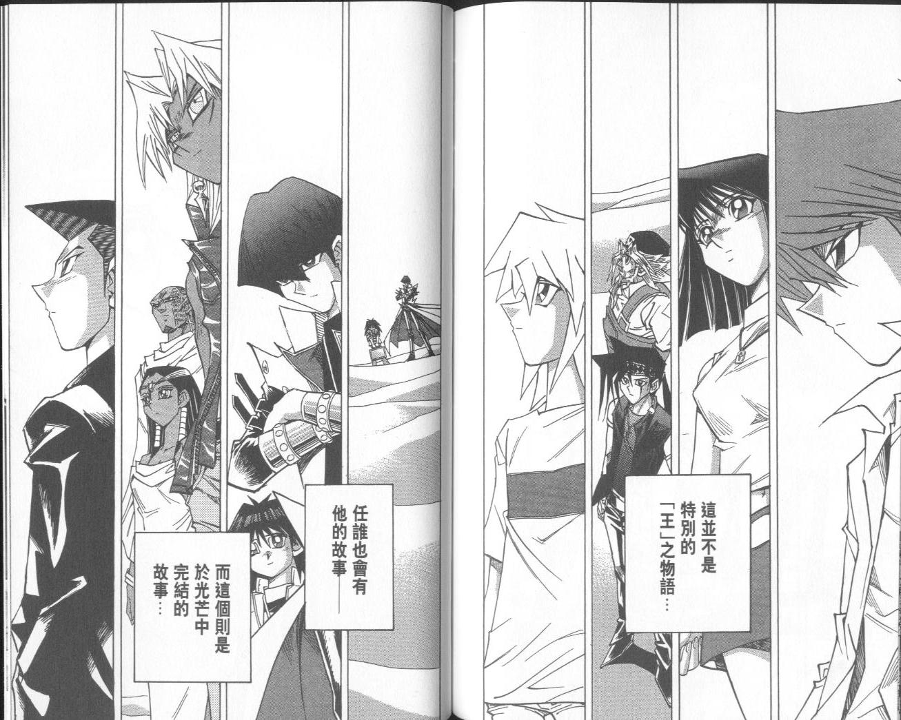 《游戏王》漫画最新章节第38卷免费下拉式在线观看章节第【108】张图片