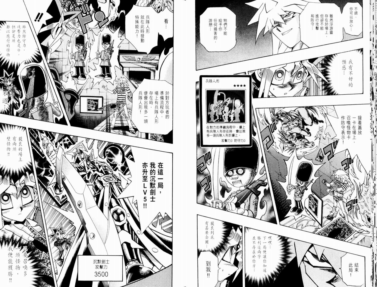 《游戏王》漫画最新章节第37卷免费下拉式在线观看章节第【30】张图片