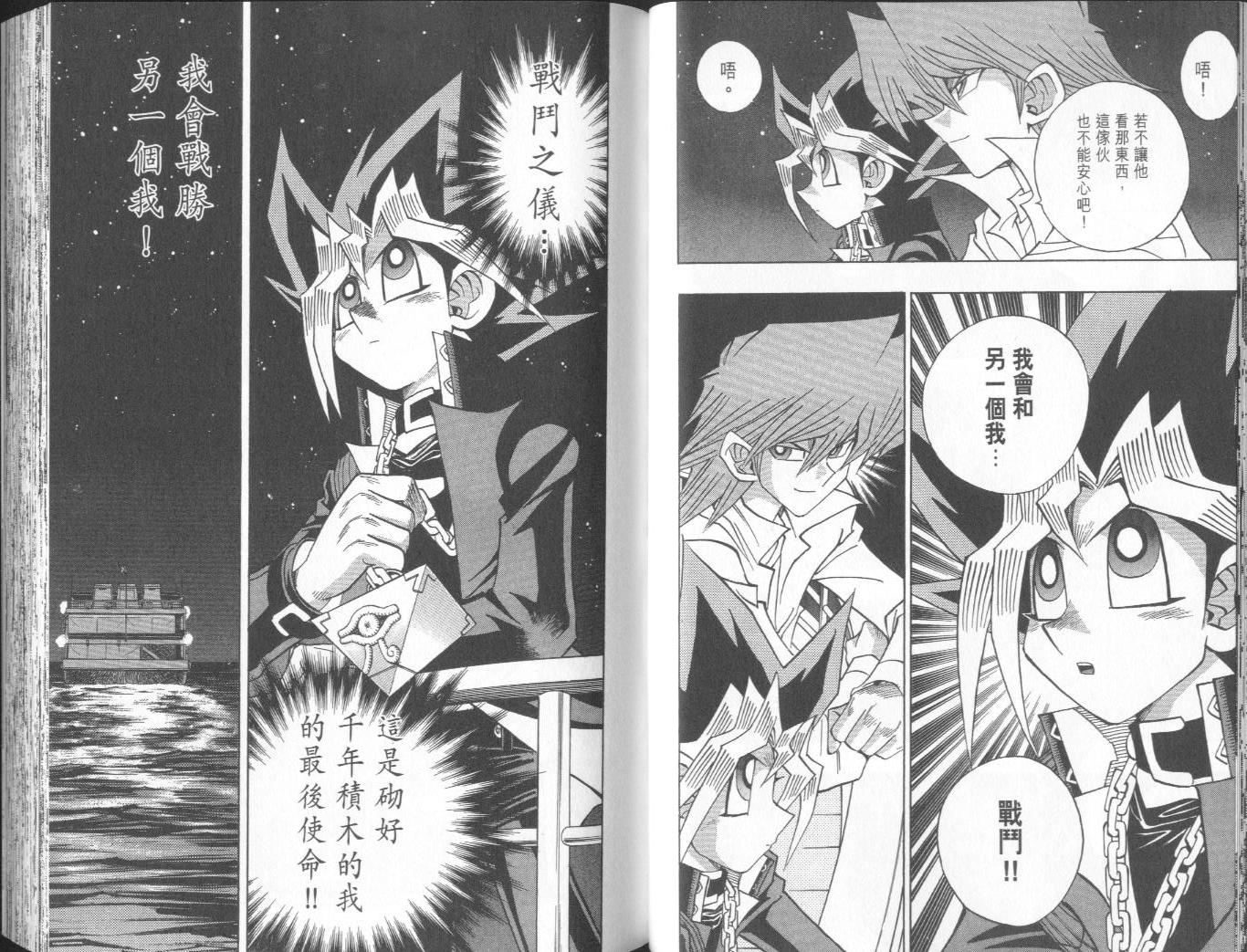 《游戏王》漫画最新章节第38卷免费下拉式在线观看章节第【43】张图片