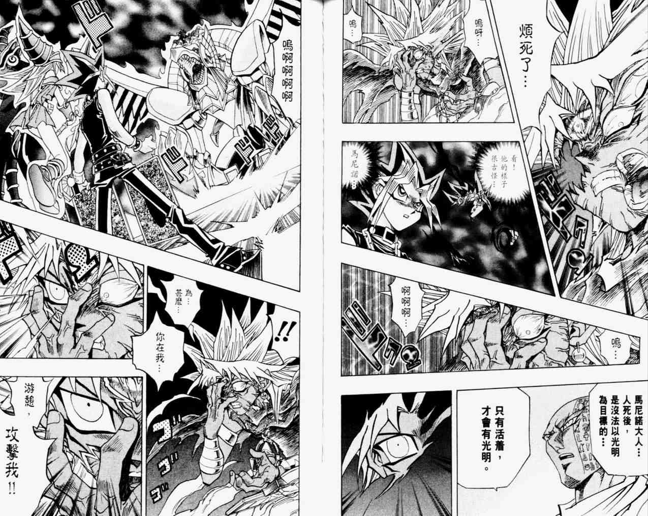 《游戏王》漫画最新章节第31卷免费下拉式在线观看章节第【72】张图片