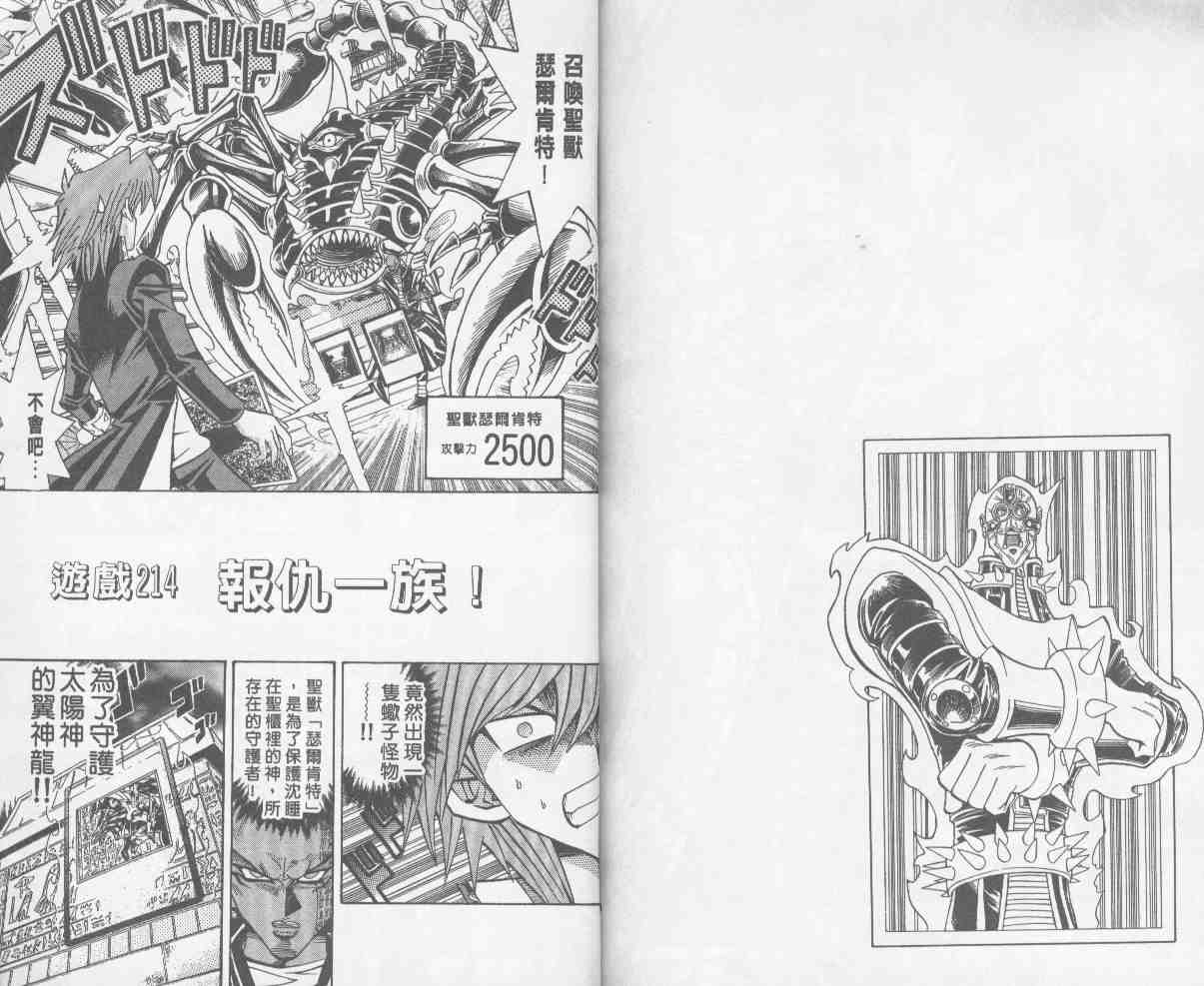 《游戏王》漫画最新章节第24卷免费下拉式在线观看章节第【84】张图片