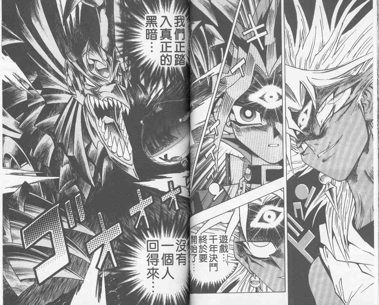 《游戏王》漫画最新章节第25卷免费下拉式在线观看章节第【33】张图片