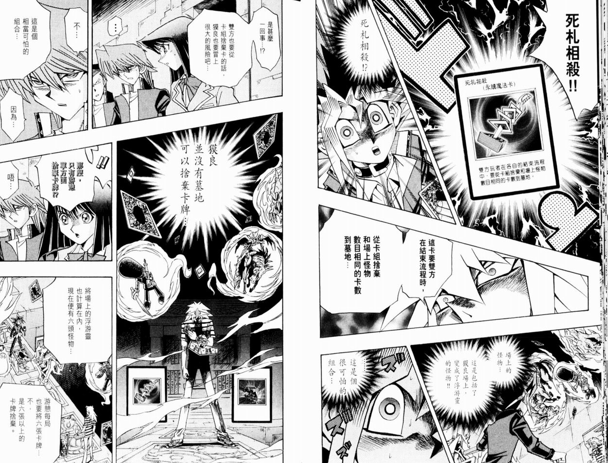 《游戏王》漫画最新章节第37卷免费下拉式在线观看章节第【33】张图片