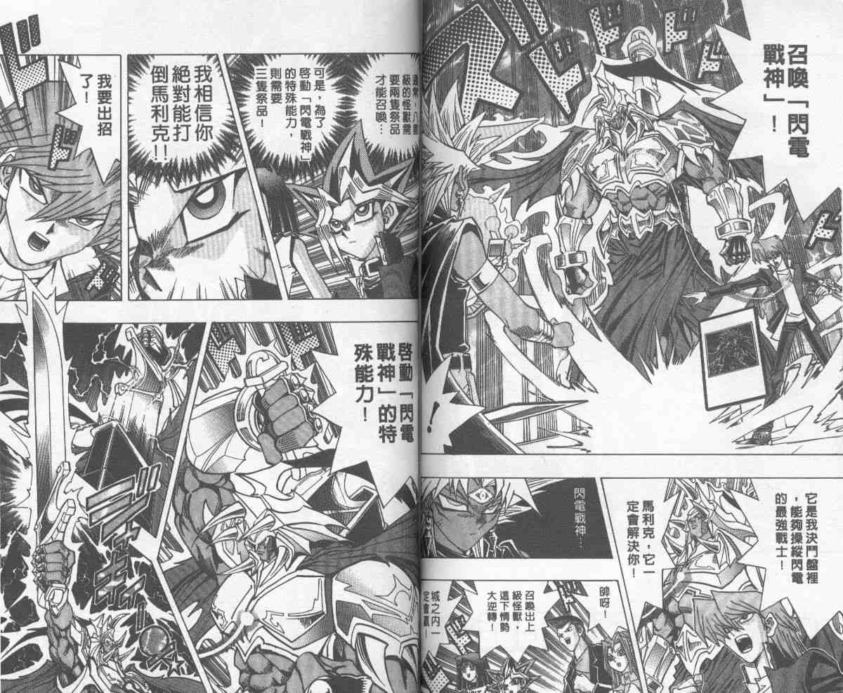 《游戏王》漫画最新章节第28卷免费下拉式在线观看章节第【64】张图片