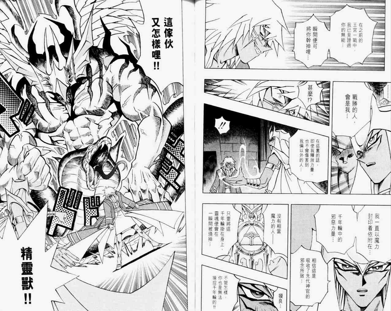 《游戏王》漫画最新章节第33卷免费下拉式在线观看章节第【53】张图片