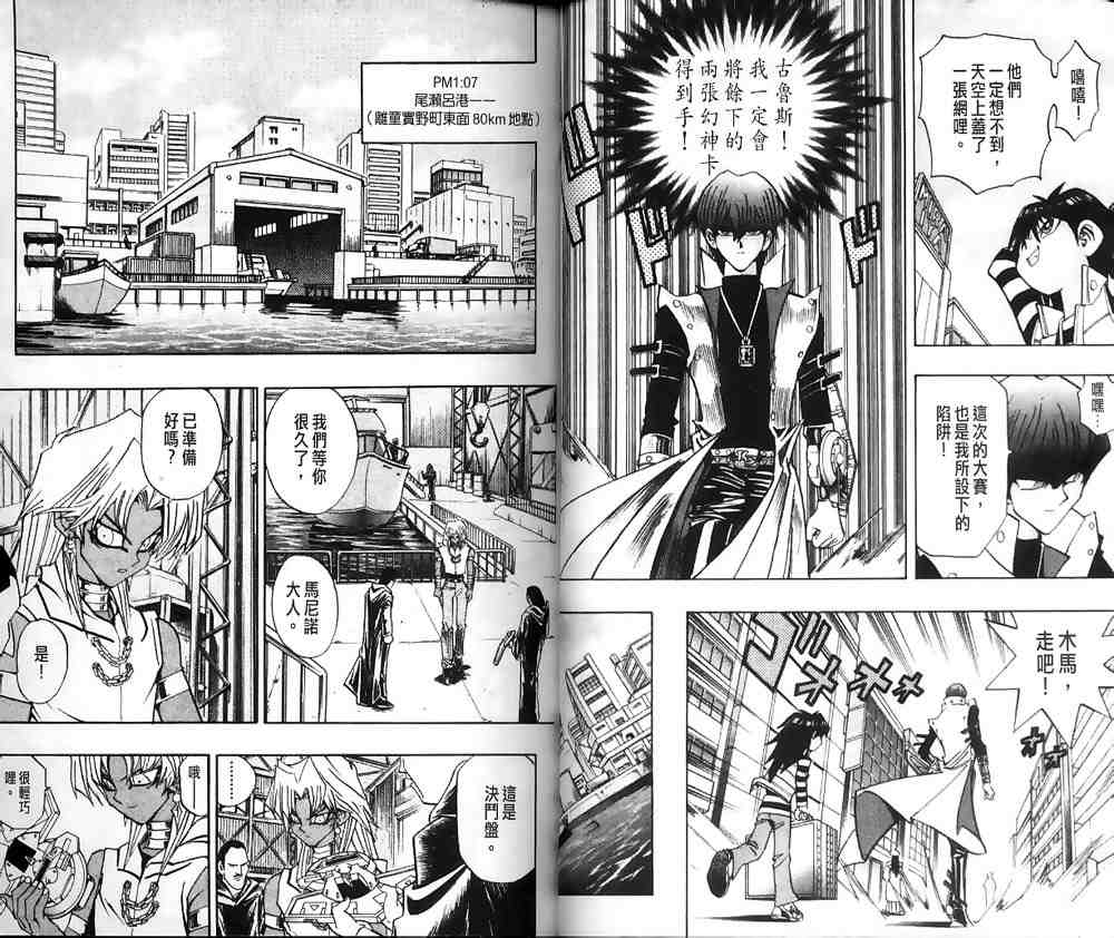 《游戏王》漫画最新章节第20卷免费下拉式在线观看章节第【5】张图片