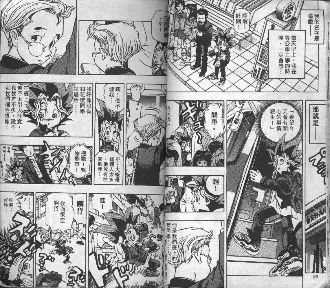 《游戏王》漫画最新章节第1卷免费下拉式在线观看章节第【42】张图片