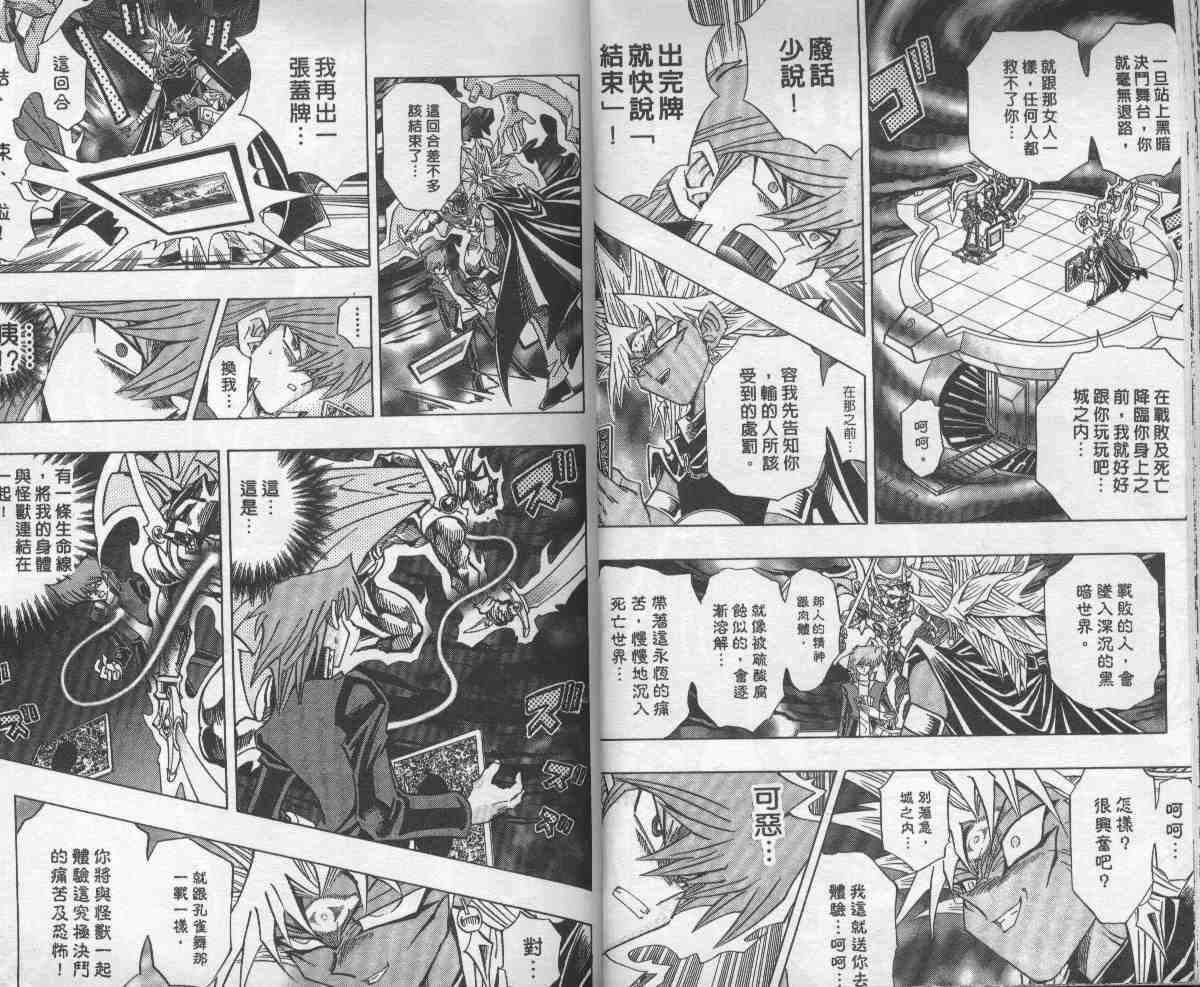 《游戏王》漫画最新章节第28卷免费下拉式在线观看章节第【26】张图片