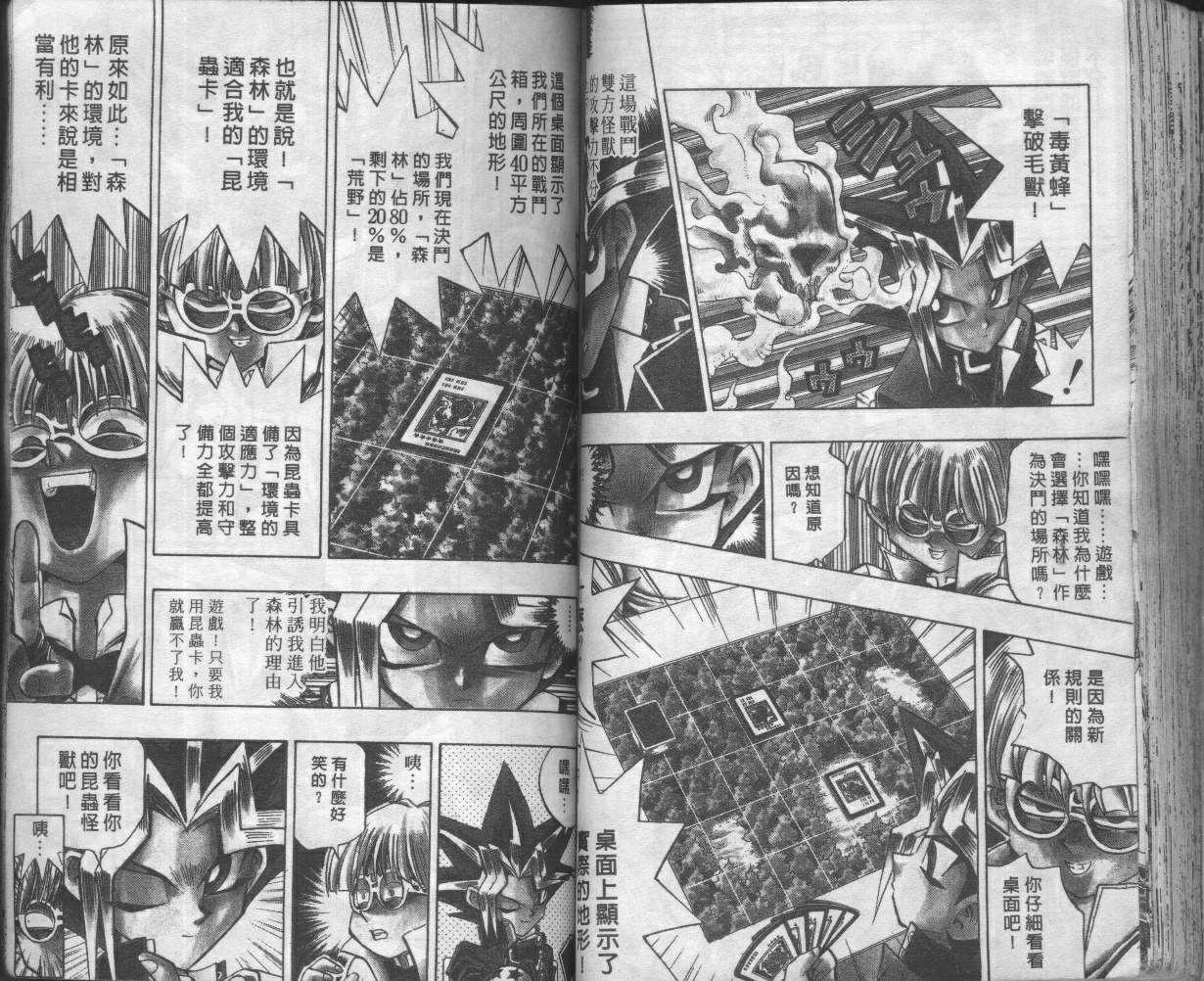 《游戏王》漫画最新章节第8卷免费下拉式在线观看章节第【55】张图片