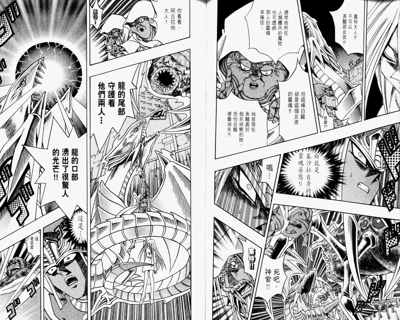 《游戏王》漫画最新章节第35卷免费下拉式在线观看章节第【55】张图片