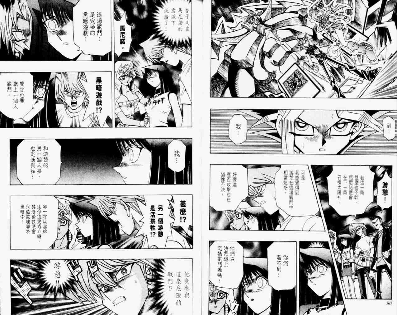 《游戏王》漫画最新章节第31卷免费下拉式在线观看章节第【46】张图片