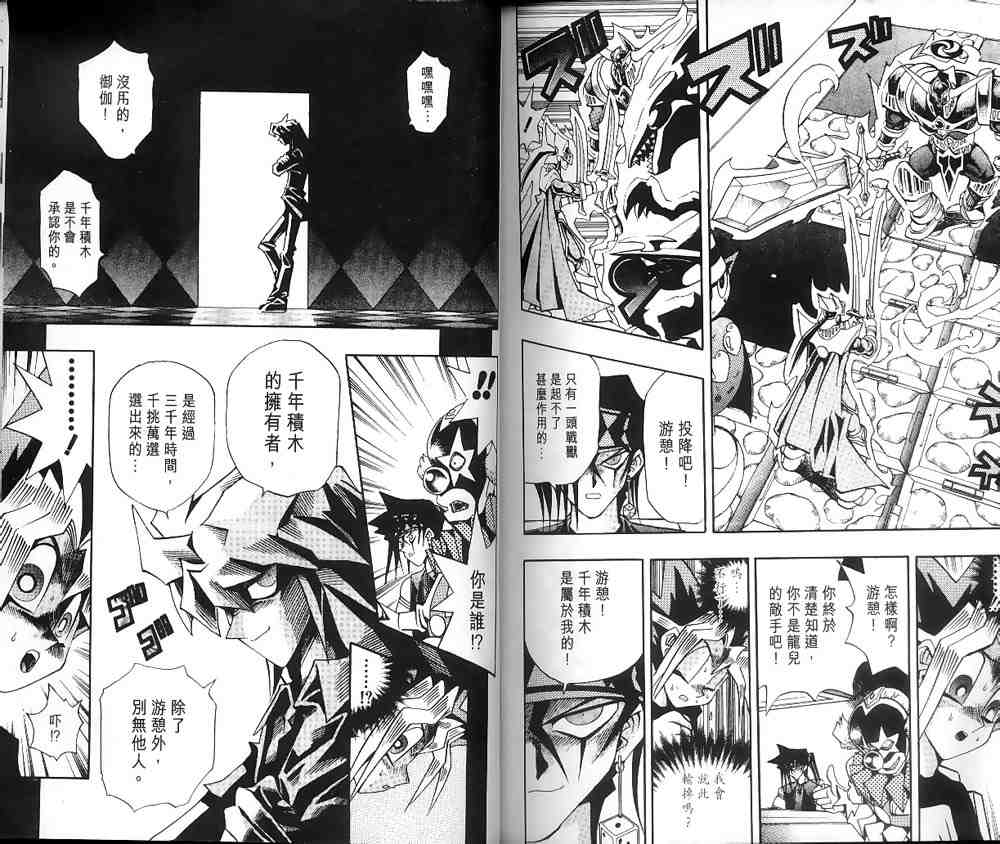 《游戏王》漫画最新章节第16卷免费下拉式在线观看章节第【84】张图片