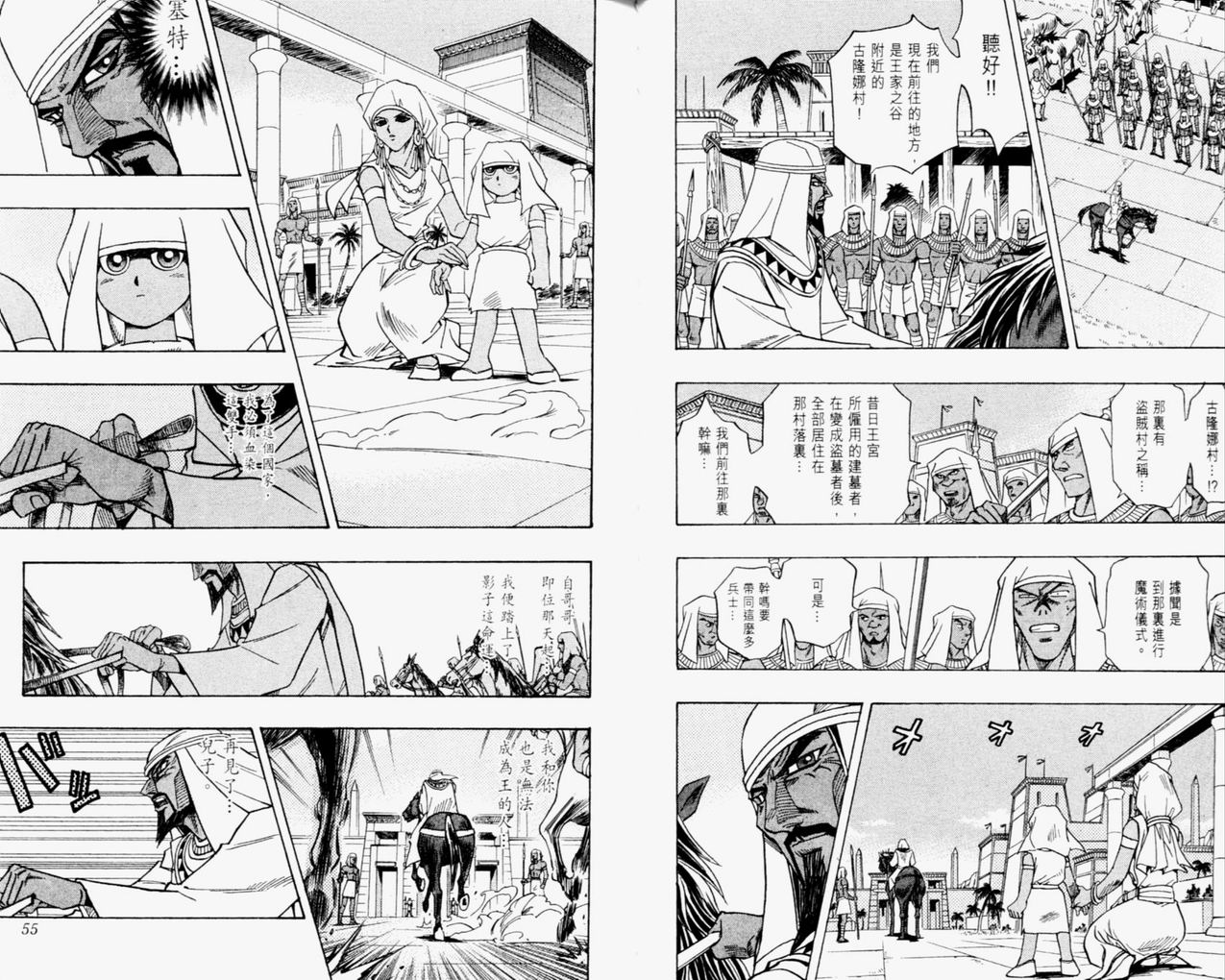 《游戏王》漫画最新章节第35卷免费下拉式在线观看章节第【28】张图片