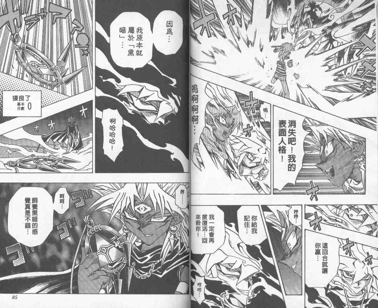 《游戏王》漫画最新章节第27卷免费下拉式在线观看章节第【43】张图片