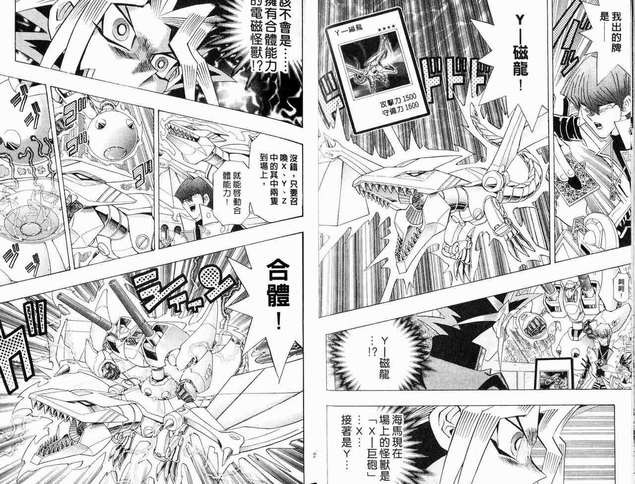 《游戏王》漫画最新章节第29卷免费下拉式在线观看章节第【28】张图片