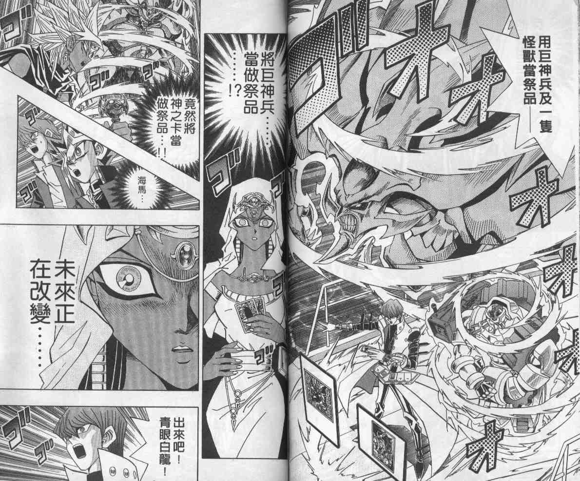 《游戏王》漫画最新章节第26卷免费下拉式在线观看章节第【63】张图片