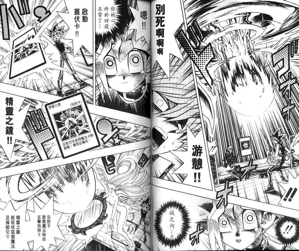 《游戏王》漫画最新章节第23卷免费下拉式在线观看章节第【17】张图片