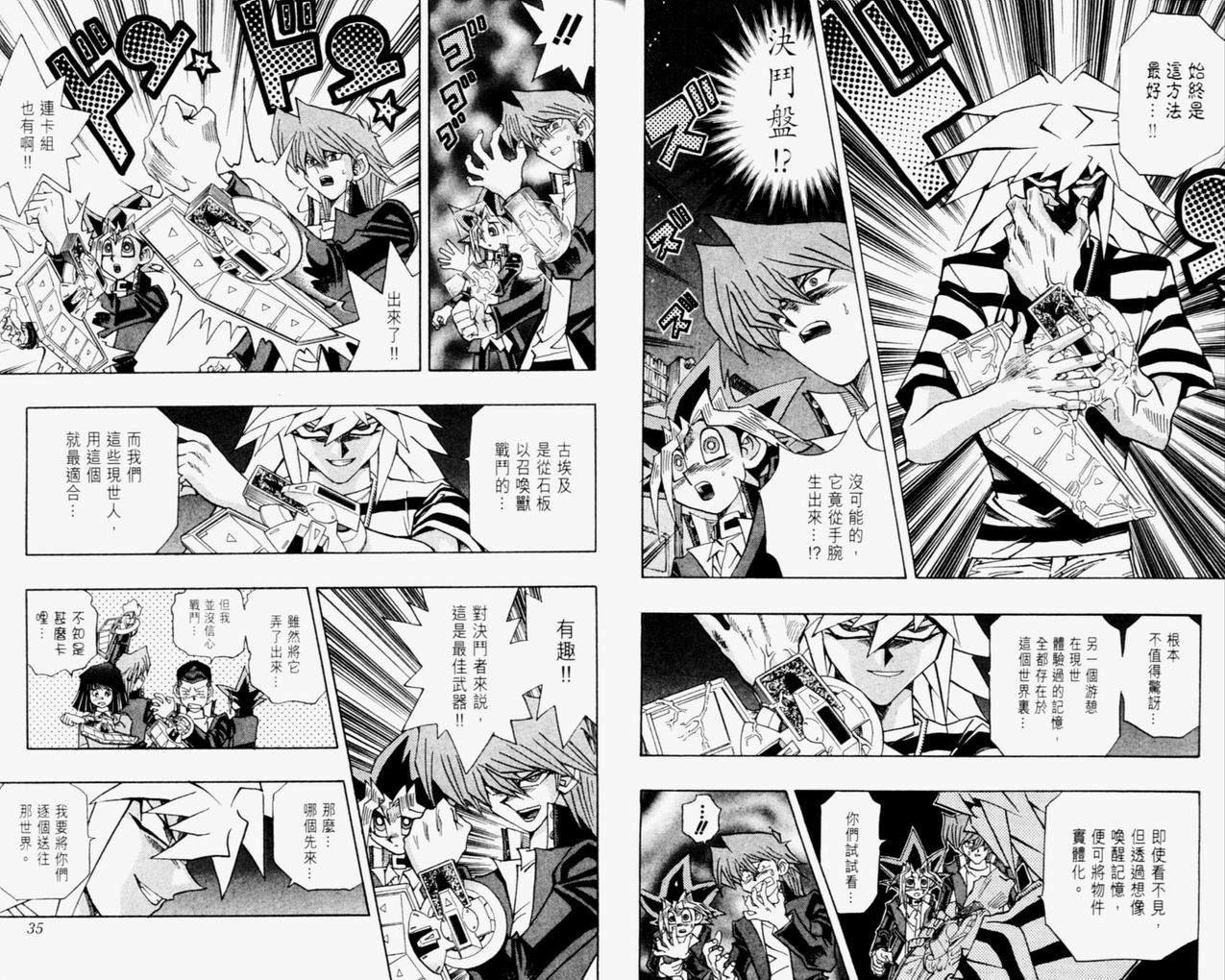 《游戏王》漫画最新章节第35卷免费下拉式在线观看章节第【18】张图片