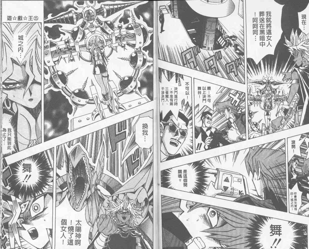 《游戏王》漫画最新章节第25卷免费下拉式在线观看章节第【89】张图片