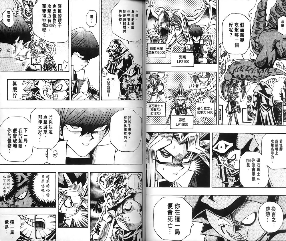 《游戏王》漫画最新章节第22卷免费下拉式在线观看章节第【8】张图片