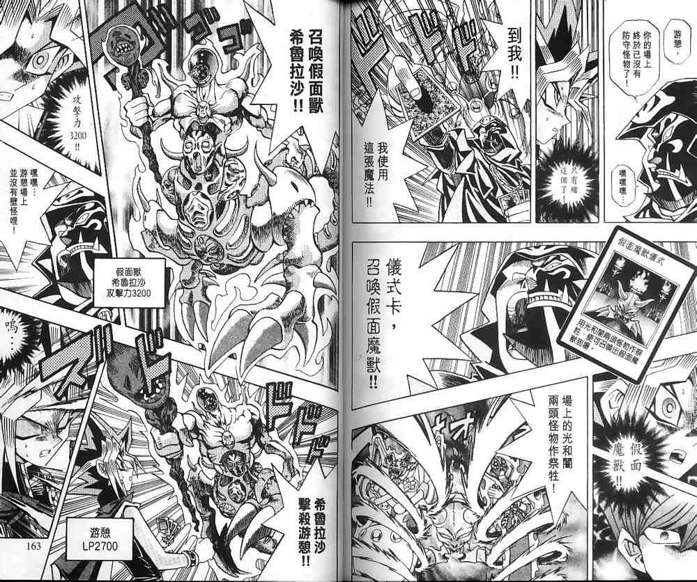 《游戏王》漫画最新章节第21卷免费下拉式在线观看章节第【79】张图片