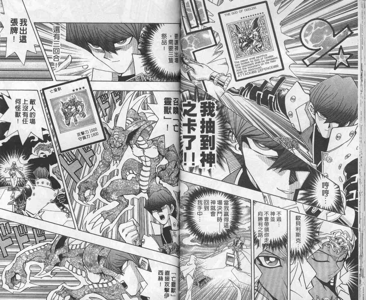 《游戏王》漫画最新章节第26卷免费下拉式在线观看章节第【32】张图片