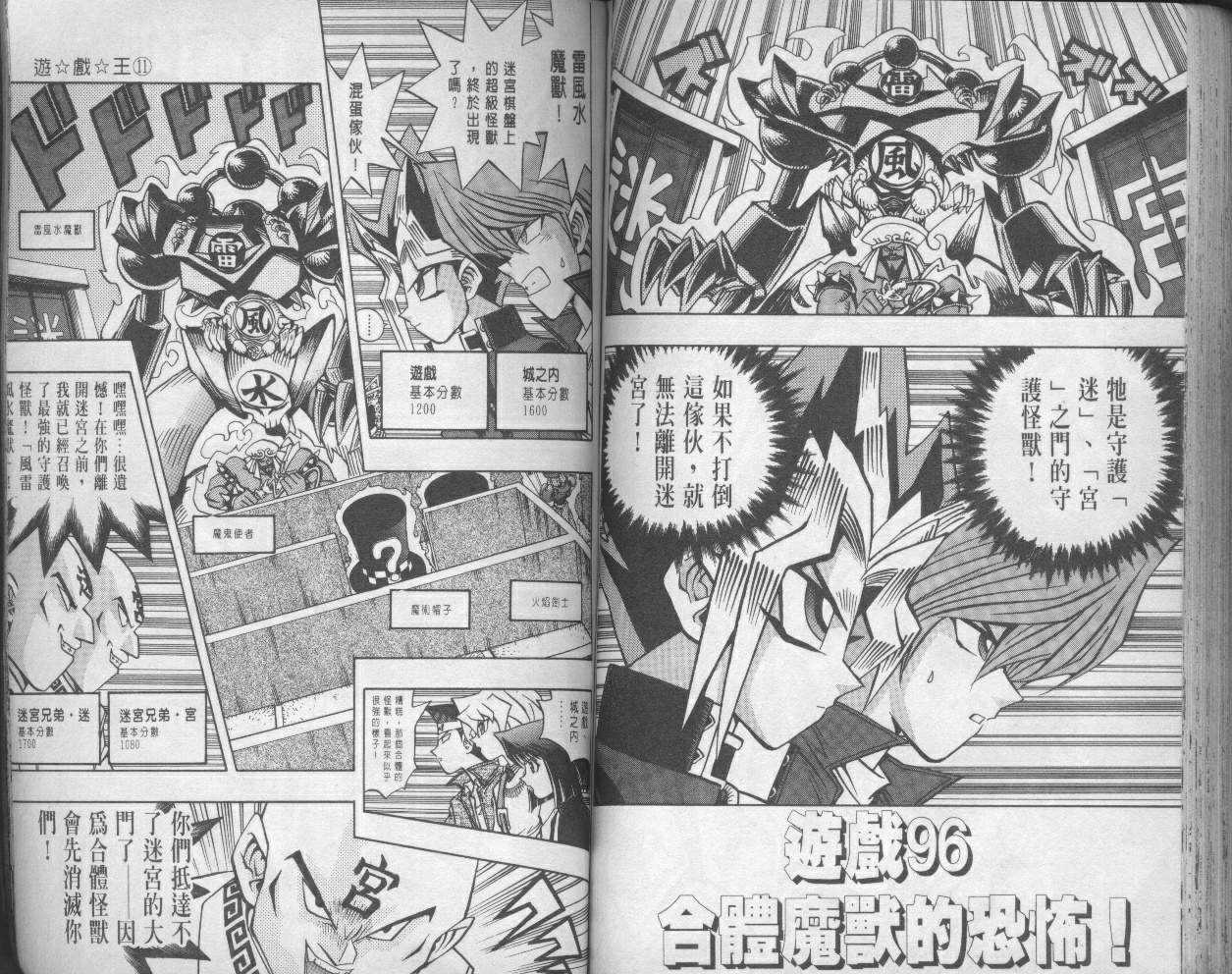 《游戏王》漫画最新章节第11卷免费下拉式在线观看章节第【89】张图片