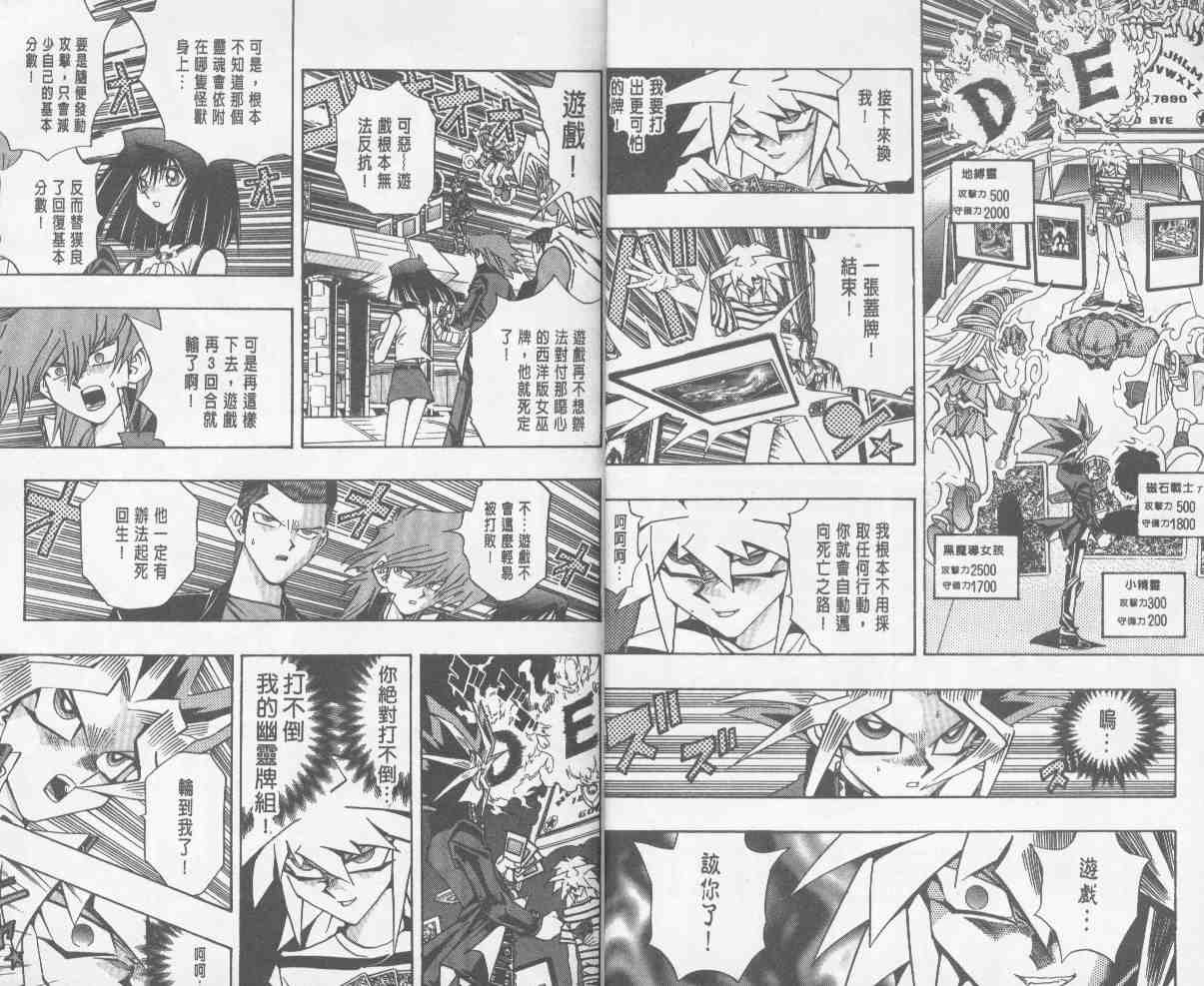 《游戏王》漫画最新章节第24卷免费下拉式在线观看章节第【6】张图片